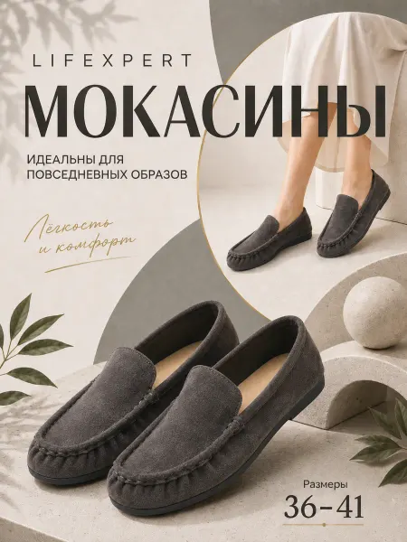 Lifexpert Мокасины летние на низкой подошве легкие мягкие дышащие