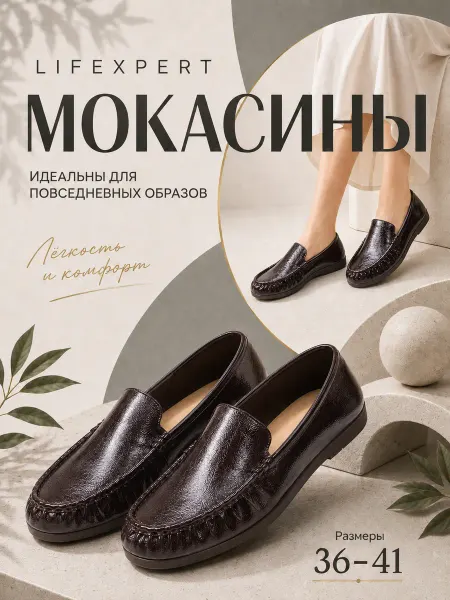 Lifexpert Мокасины лаковые повседневные классические износостойкие