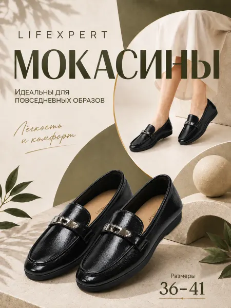 Lifexpert Мокасины из экокожи лаковые на низком ходу лёгкие удобные