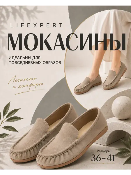 Lifexpert Мокасины текстильные с мягкой подкладкой удобные