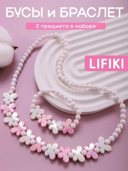 LIFIKI Бусы детские с браслетом Бабочки