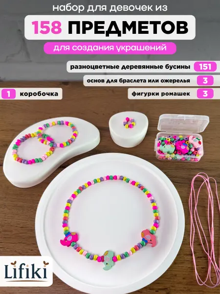 LIFIKI Набор для создания браслетов и украшений Слоники