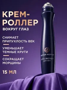 Черный Жемчуг Крем для век антивозрастной LiftActivator, от отеков и мешков под глазами, 15 мл