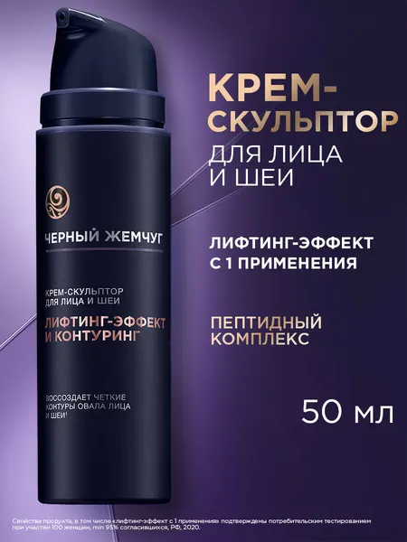 Черный Жемчуг Крем для лица и шеи LiftActivator лифтинг-эффект и контуринг, с коллагеном 50 мл