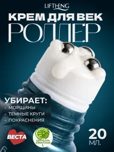 Крем для век и кожи вокруг глаз, 20 мл, LIFTHENG