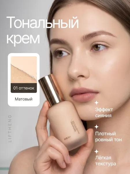 LIFTHENG Тональный крем матовый плотный для лица 30 мл увлажняющий