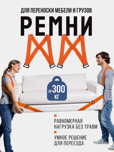Liftix Ремни для переноски грузов