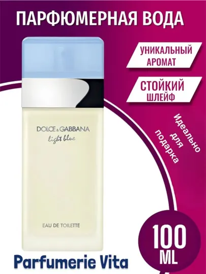 Туалетная вода Light Blue, подарок для женщины, 100 мл