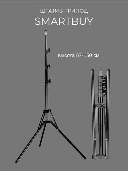 Light Shop Штатив для кольцевой лампы