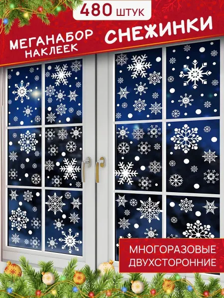 Magic Light Love Новогодние наклейки на окна