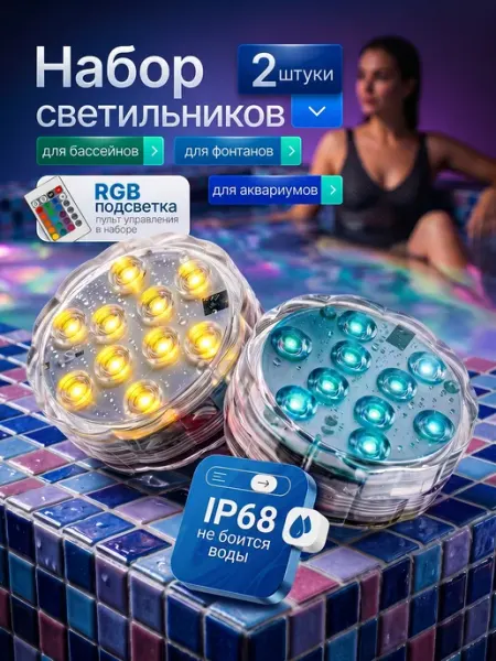Magic Light Светильник подводная подсветка погружной для бассейна