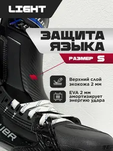Щитки хоккейные защита на языки коньков OLMI Light