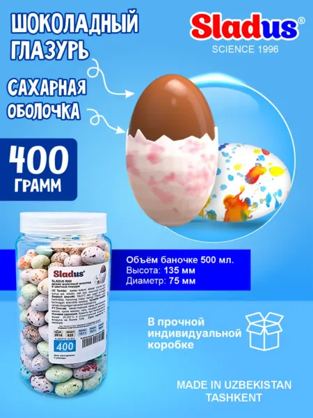 Sladus Шоколадное перепелиное яйцо «Regi light»