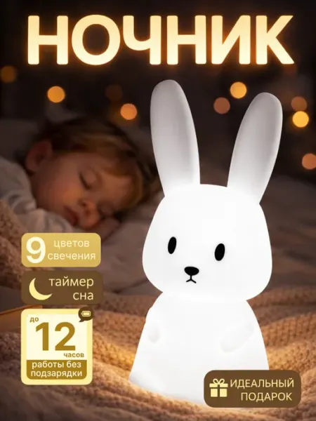 Light top Детский ночник силиконовый светильник кролик