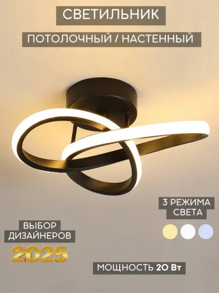 Wonder Light Светильник потолочный настенный светодиодный бра