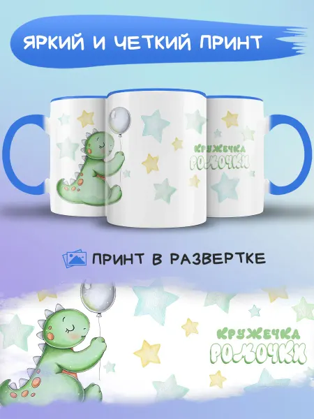 Юшкевич Голубая кружка с принтом Рома детская кружечка