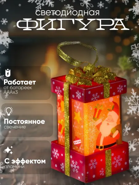 Luazon Lighting Новогодний фонарь подарок на елку