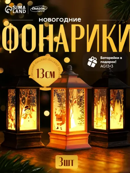 Luazon Lighting Фонари новогодние 3 шт декоративные, от батареек