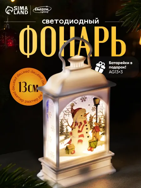 Luazon Lighting Новогодний фонарь украшение светильник