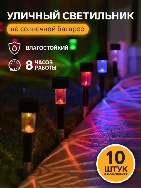 Luazon Lighting Садовый светильник на солнечной батарее