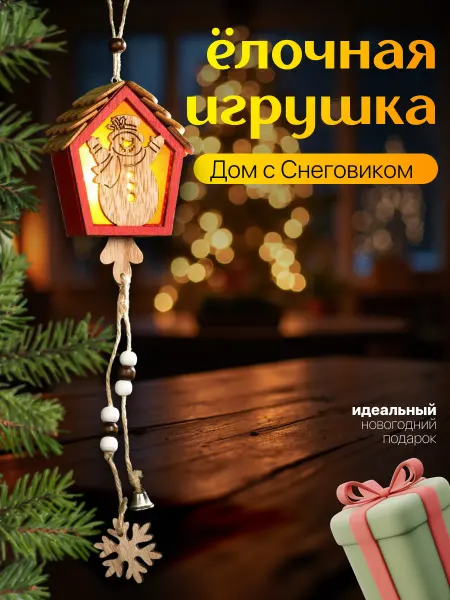 Luazon Lighting Елочная игрушка светодиодная на батарейках
