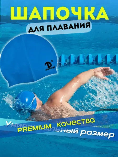 Q Шапочка для бассейна силиконовая спортивная унисекс