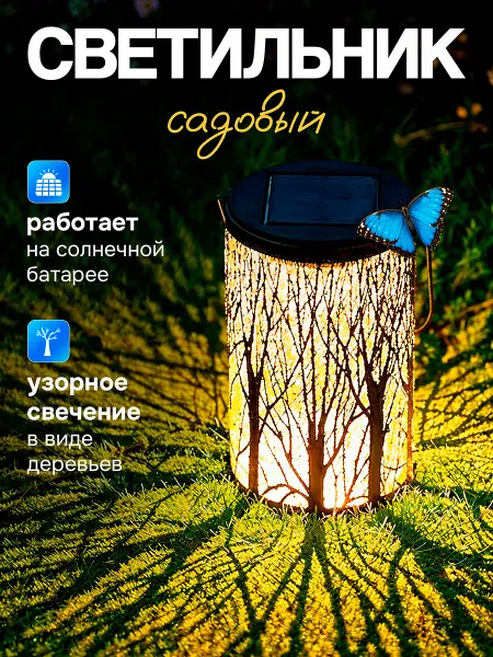 LIGHTINGTON Садовый светильник дерево на солнечной батареи