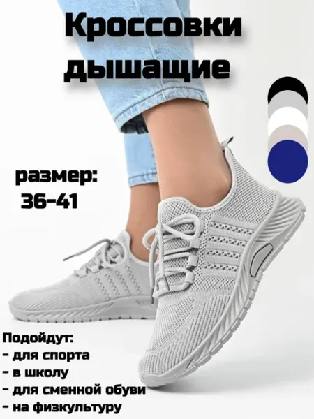 Walk Lightly Кроссовки спортивные дышащие осенние в школу