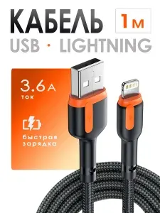 Кабель для айфона быстрая зарядка; провод для айфона lightning