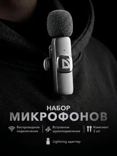 Микрофон петличный беспроводной 2шт для телефона Lightning