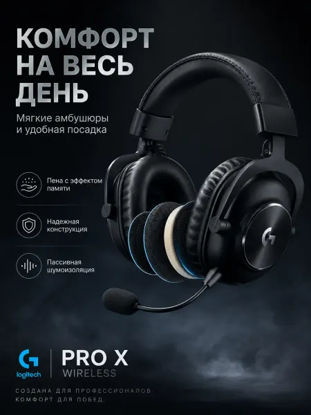 LOGITECH Игровые наушники G Pro X Lightspeed Wireless