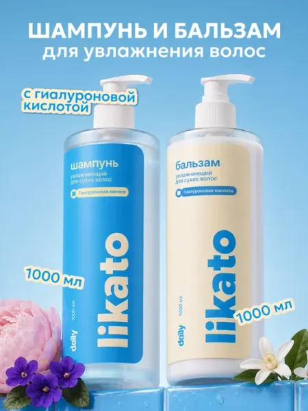 Likato professional Набор шампунь и бальзам для волос с гиалуроновой кислотой 2л
