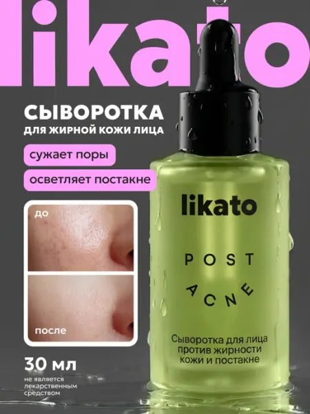 Likato professional Сыворотка для жирной кожи лица с ниацинамидом