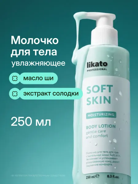 Likato professional Молочко для тела, увлажняющий крем для сухой кожи