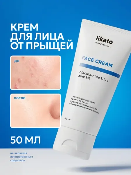 Likato professional Крем для лица с ниацинамидом и цинком от прыщей, 50 мл