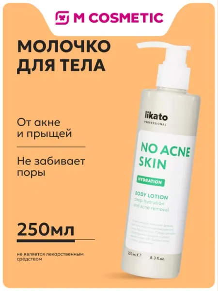 LIKATO Professional молочко-флюид для тела Likato Professional, 250 мл