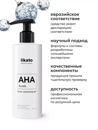 Очищающий гель для умывания с АНА-кислотами LIKATO professional, 250 мл, STD
