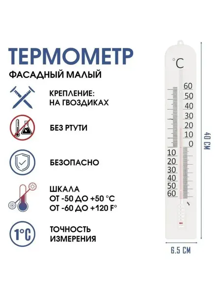Фасадный уличный термометр с крупной шкалой