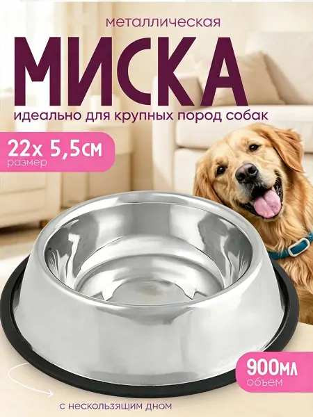Миски для собак средних крупных пород