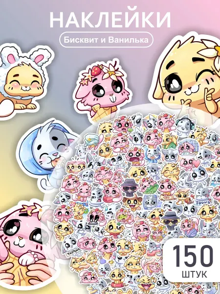 LIKE stikers Наклейки детские Ванилька и Бисквит