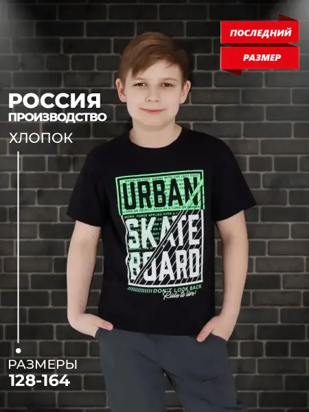 Крутто! ЛИКВИДАЦИЯ Футболка для мальчика детская хлопок