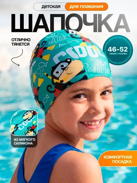 Шапочка для плавания в бассейне детская силиконовая