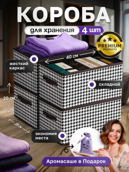 LikeIKEA Органайзеры для хранения вещей большие 4 штуки