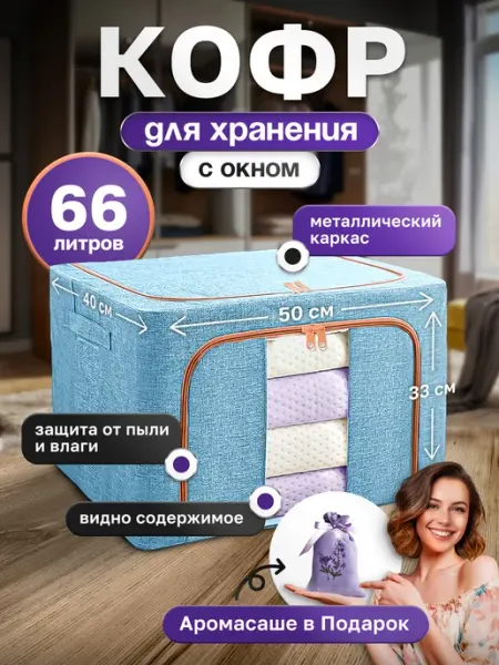 LikeIKEA Большой органайзер кофр для хранения белья и одежды