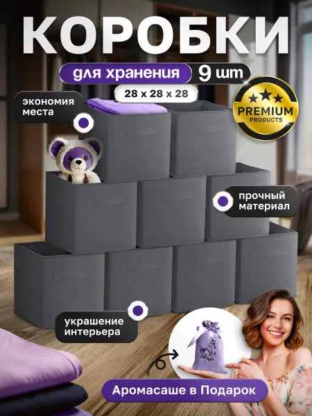 LikeIKEA Коробки для хранения вещей и игрушек тканевые стеллажные