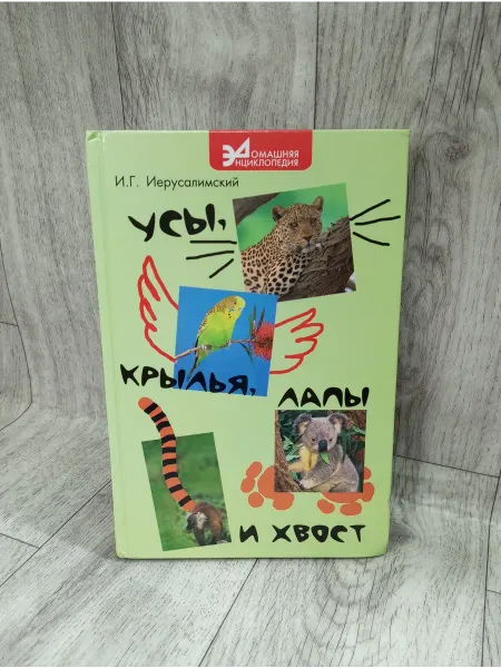 Феникс Усы, крылья, лапы и хвост