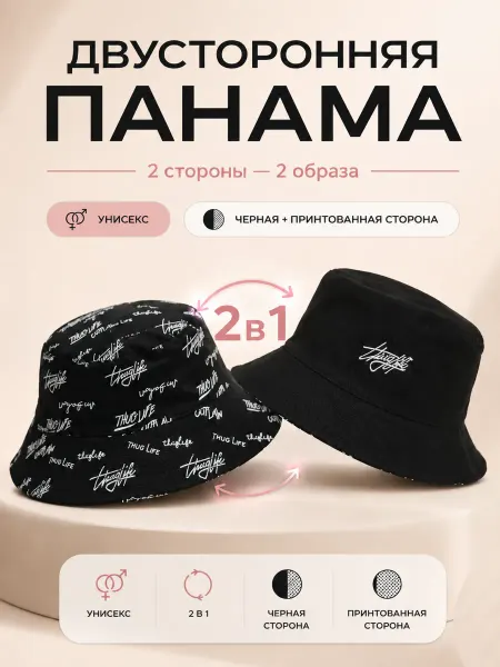 Lilу Панама летняя двухсторонняя