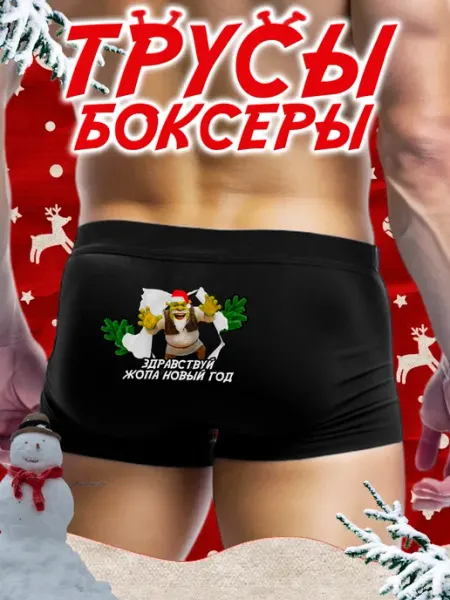 Lilart Трусы Мужские боксеры мультфильм Шрек Шрэк Shrek мем