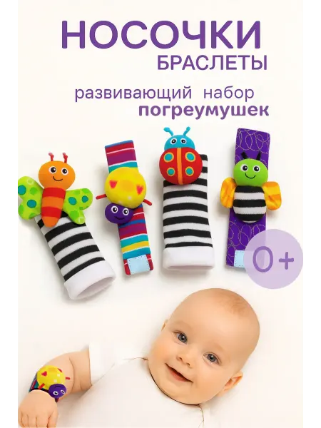 LiLberryBaby Развивающие игрушки погремушки для новорожденных (носочки)