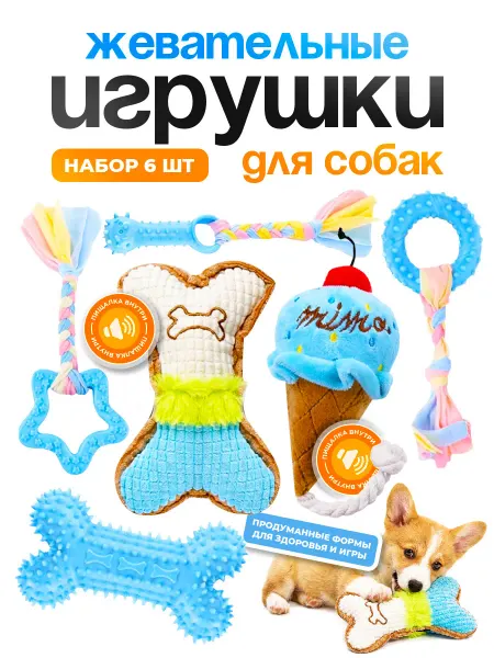 Lili Pets Набор жевательных игрушек для собак